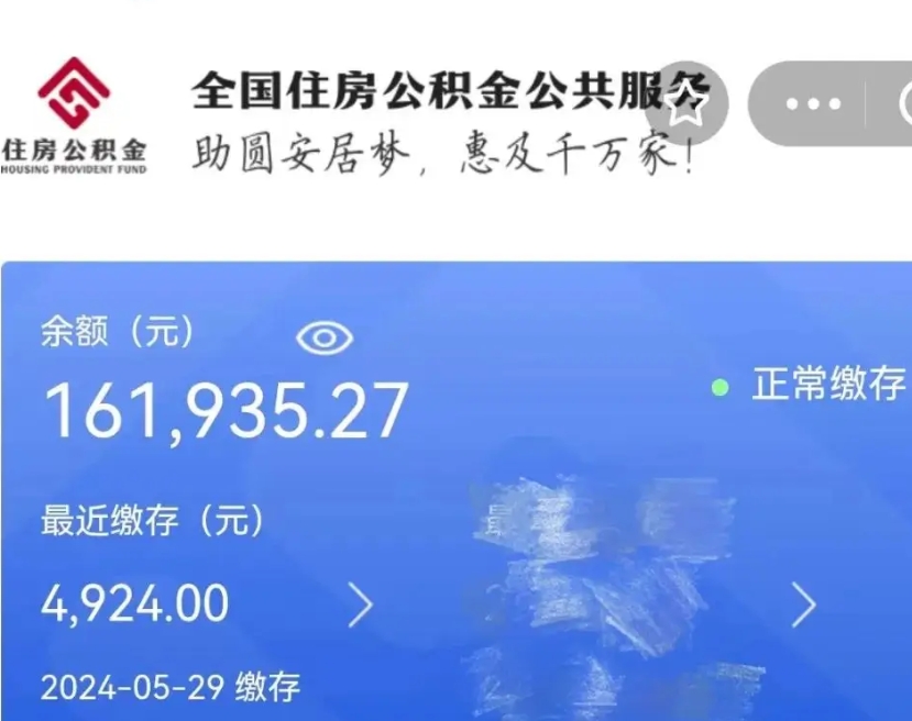 温县住房公积金怎么能一次性取出来（住房公积金如何一次性取出）