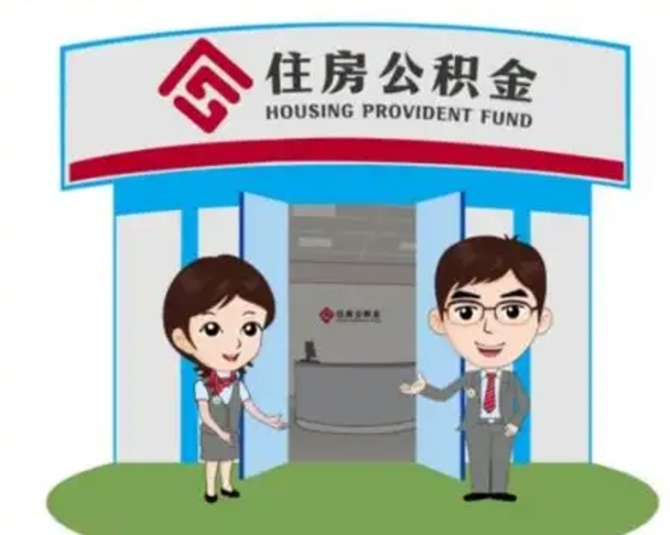 温县离职了封存的公积金怎么提取（离职封存的公积金怎么取出来）